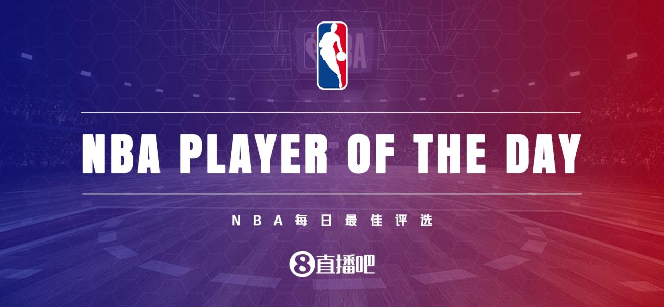 【直播吧评选】11月28日NBA最佳球员